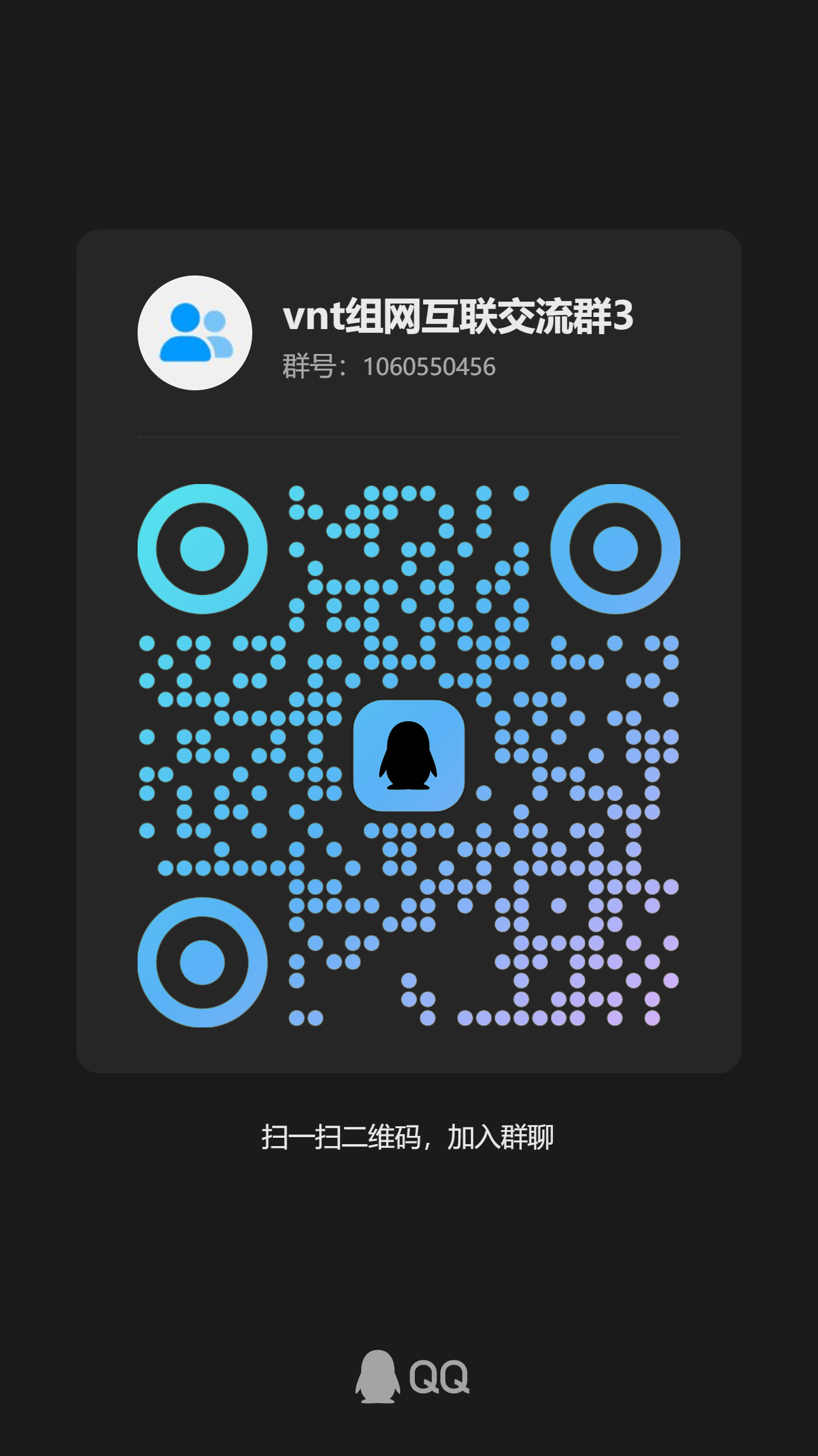 QQ群二维码大图